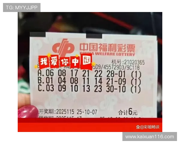 第115期开奖公告正式发布，最新中奖号码已揭晓